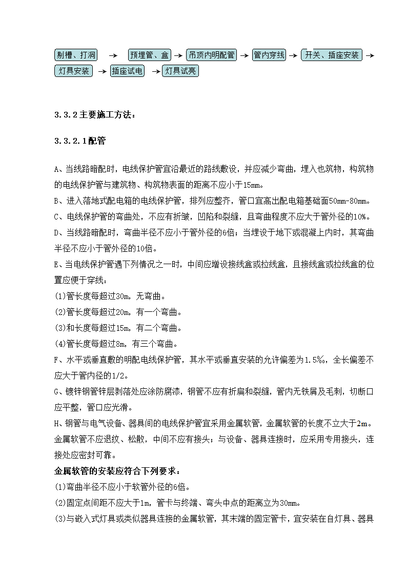 武汉某医院病房楼电气施工专项方案.docx第5页