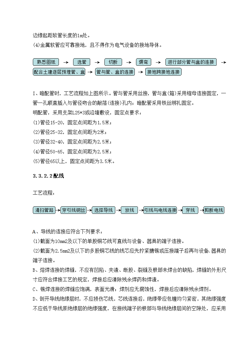 武汉某医院病房楼电气施工专项方案.docx第6页