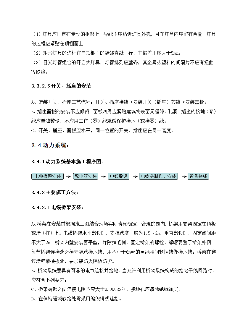 武汉某医院病房楼电气施工专项方案.docx第8页