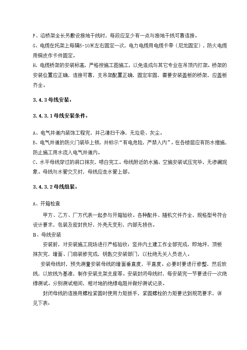 武汉某医院病房楼电气施工专项方案.docx第9页