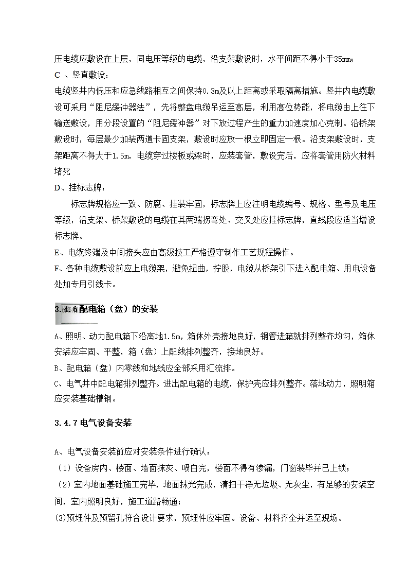 武汉某医院病房楼电气施工专项方案.docx第11页