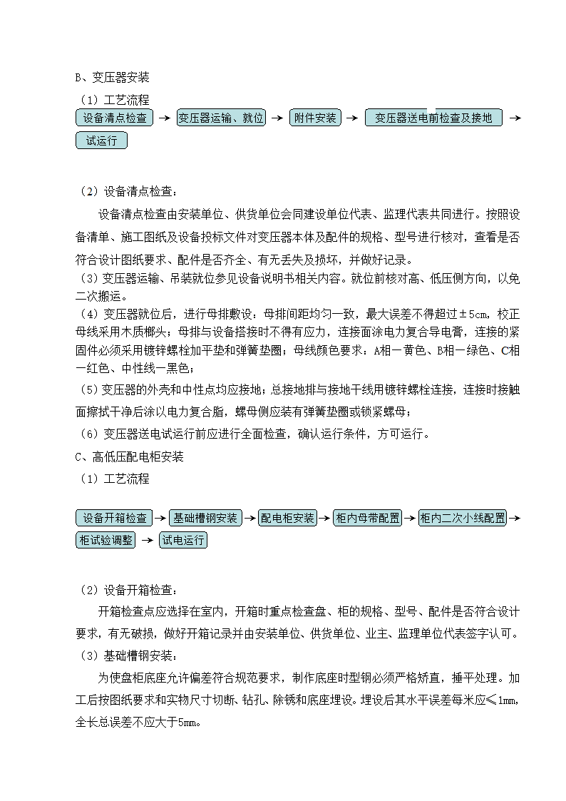 武汉某医院病房楼电气施工专项方案.docx第12页