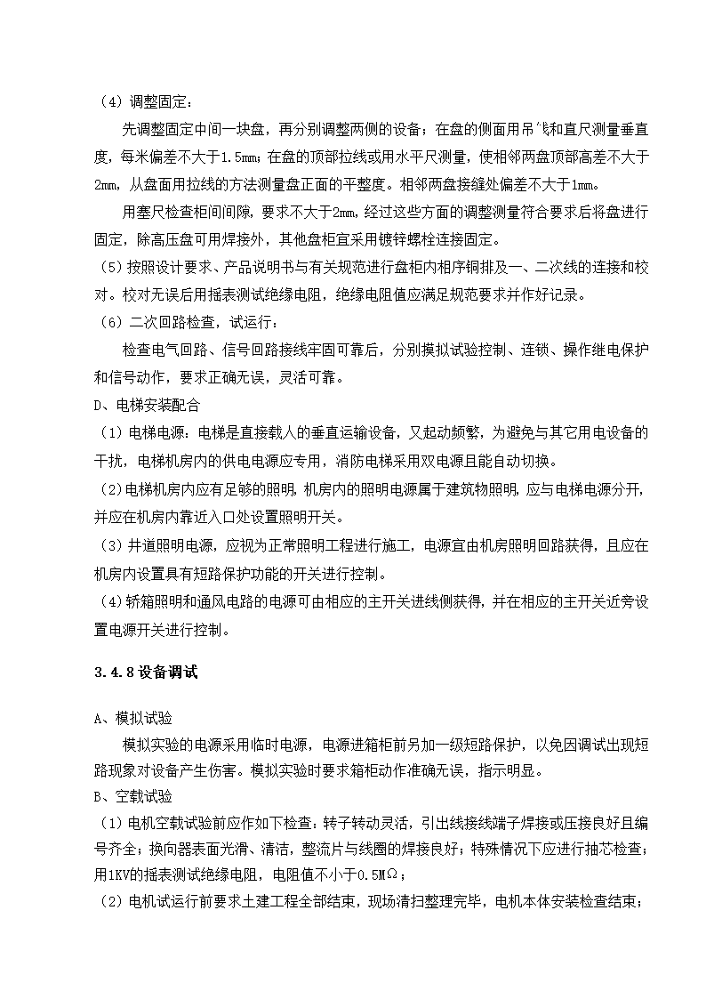 武汉某医院病房楼电气施工专项方案.docx第13页