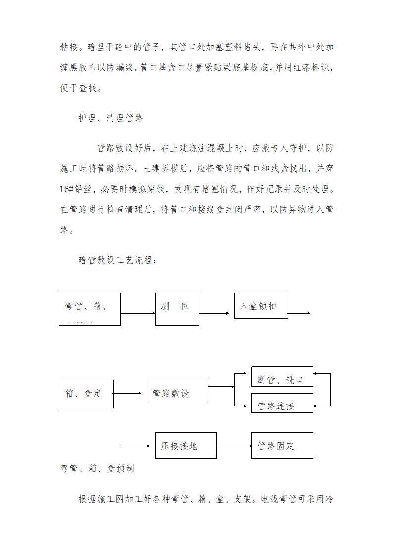 医院安装工程施组含通风空调给排水及铜管安装.doc第7页