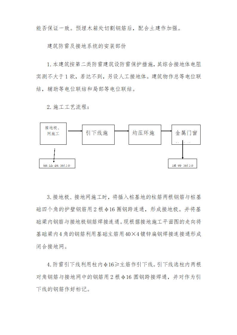 医院安装工程施组含通风空调给排水及铜管安装.doc第10页