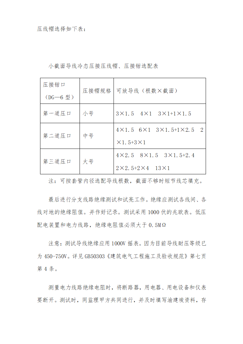 医院安装工程施组含通风空调给排水及铜管安装.doc第13页