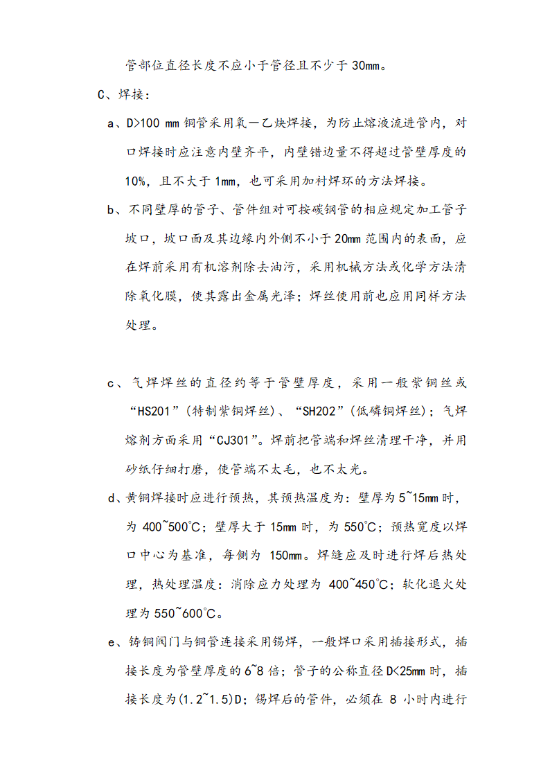 医院安装工程施组含通风空调给排水及铜管安装.doc第22页