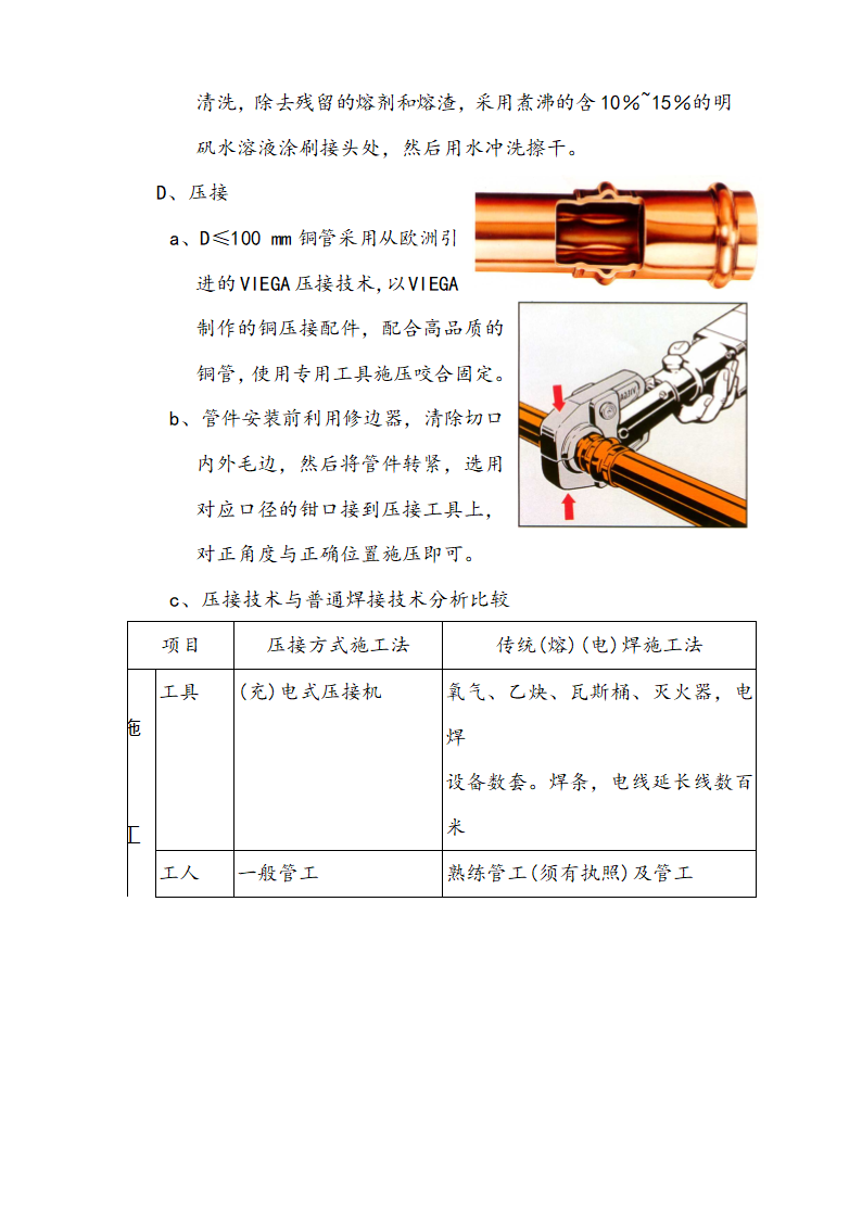 医院安装工程施组含通风空调给排水及铜管安装.doc第23页