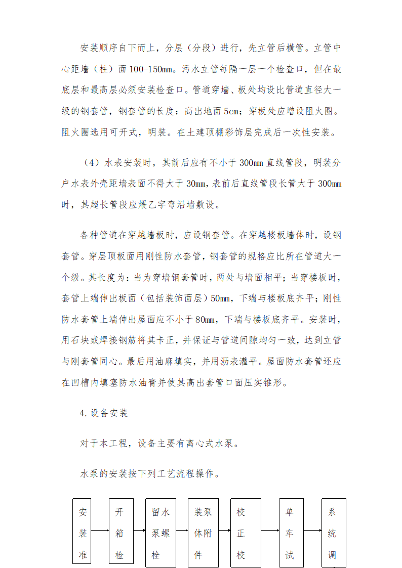 医院安装工程施组含通风空调给排水及铜管安装.doc第28页