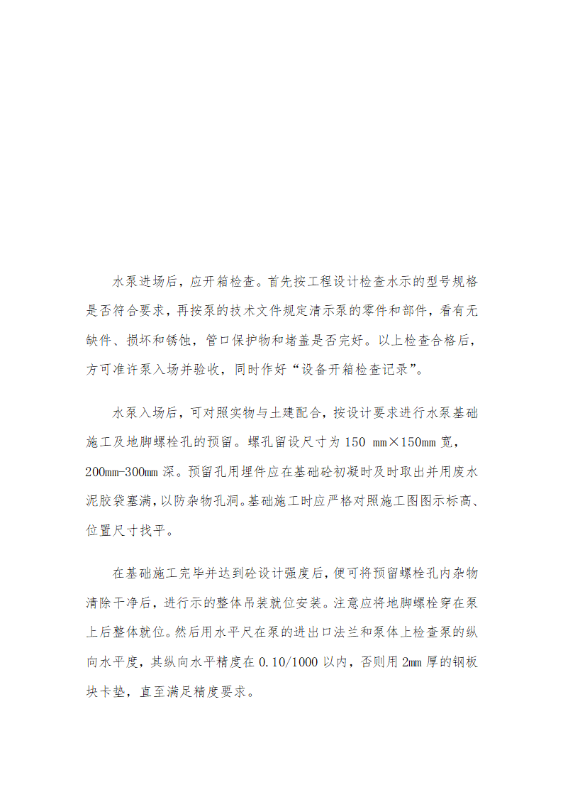 医院安装工程施组含通风空调给排水及铜管安装.doc第29页