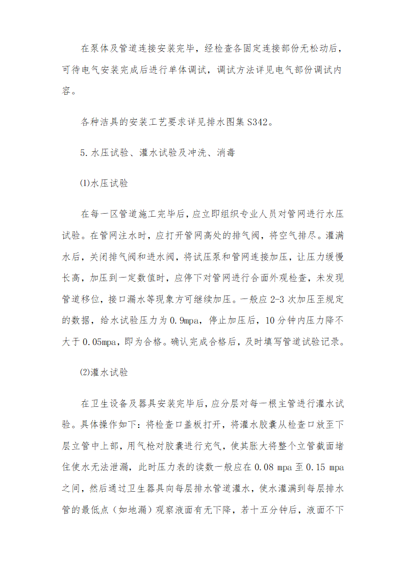 医院安装工程施组含通风空调给排水及铜管安装.doc第30页