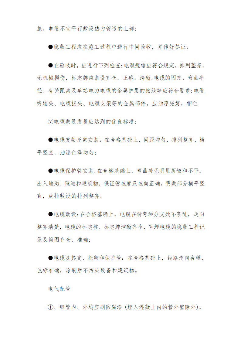 医院安装工程施组含通风空调给排水及铜管安装.doc第34页