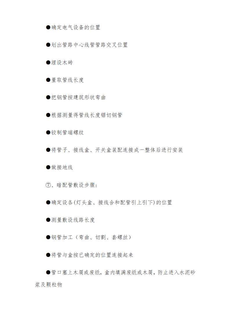 医院安装工程施组含通风空调给排水及铜管安装.doc第36页