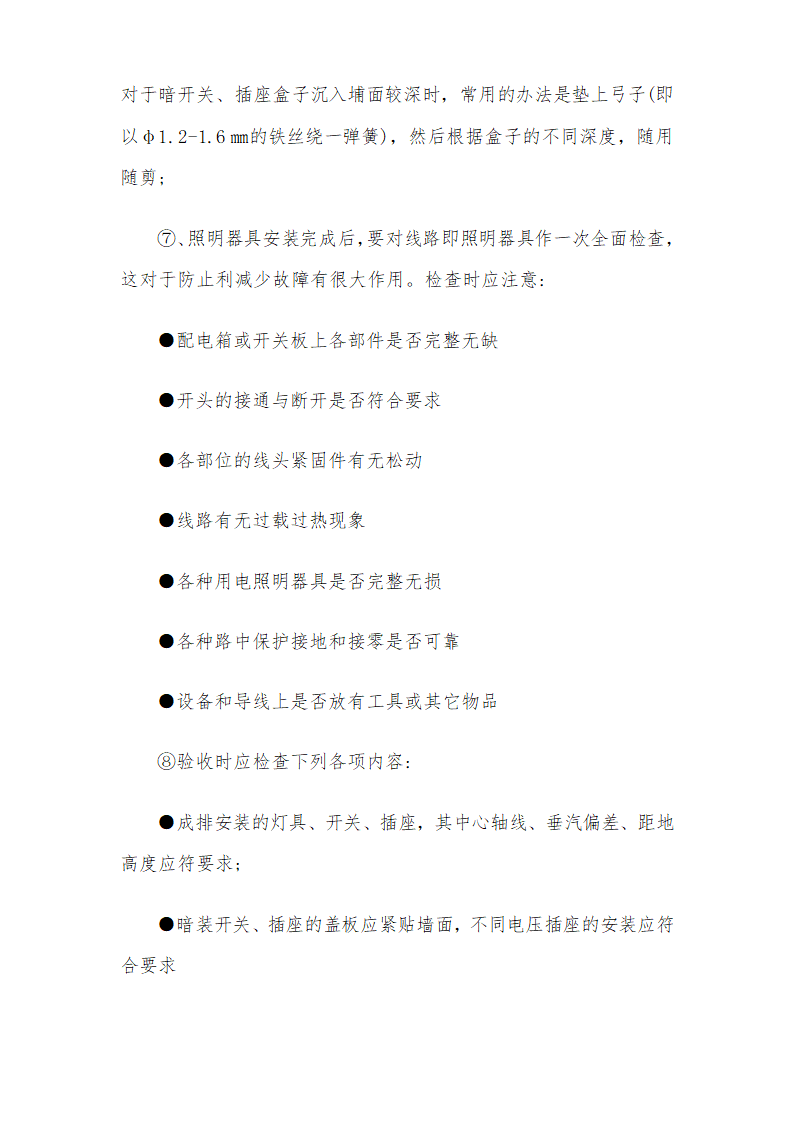 医院安装工程施组含通风空调给排水及铜管安装.doc第40页