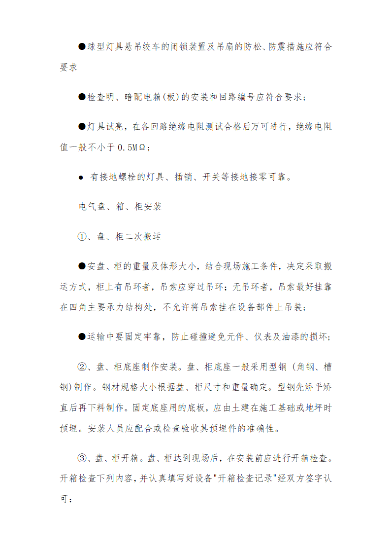 医院安装工程施组含通风空调给排水及铜管安装.doc第41页