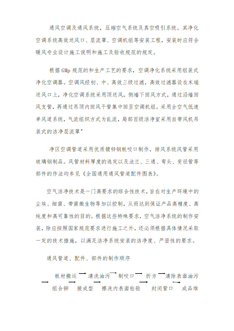 医院安装工程施组含通风空调给排水及铜管安装.doc第43页