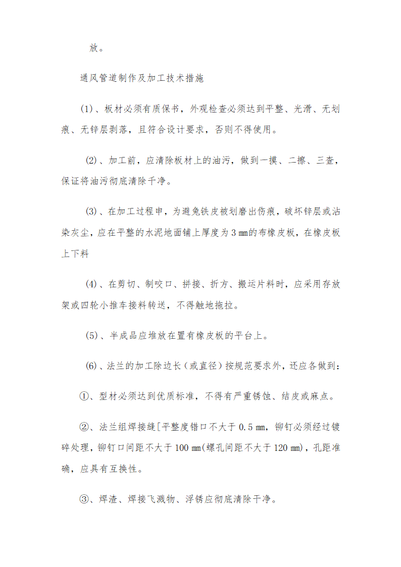 医院安装工程施组含通风空调给排水及铜管安装.doc第44页