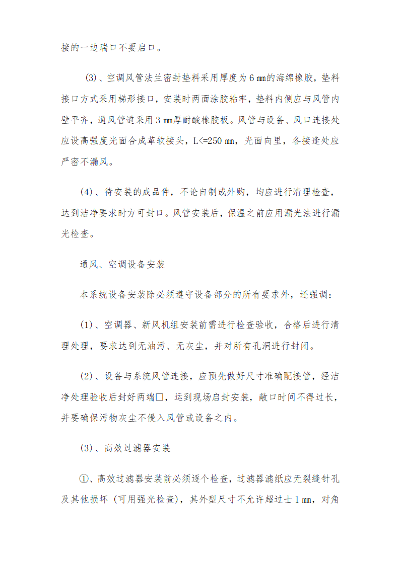 医院安装工程施组含通风空调给排水及铜管安装.doc第47页