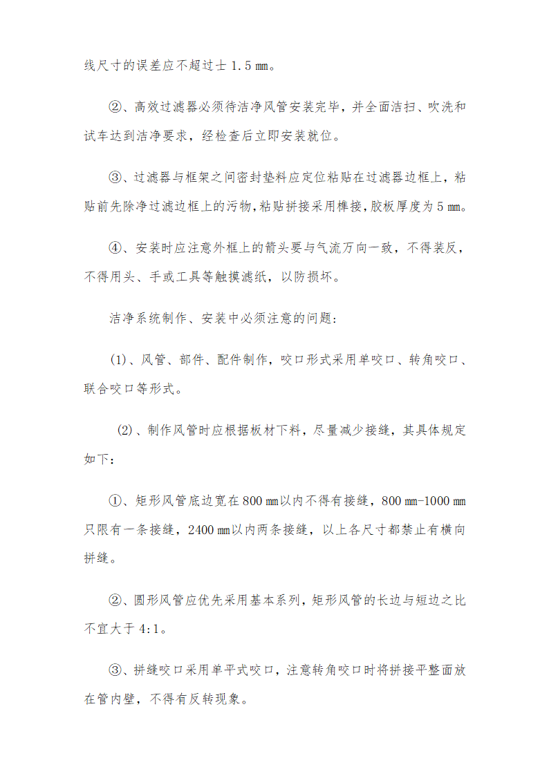 医院安装工程施组含通风空调给排水及铜管安装.doc第48页