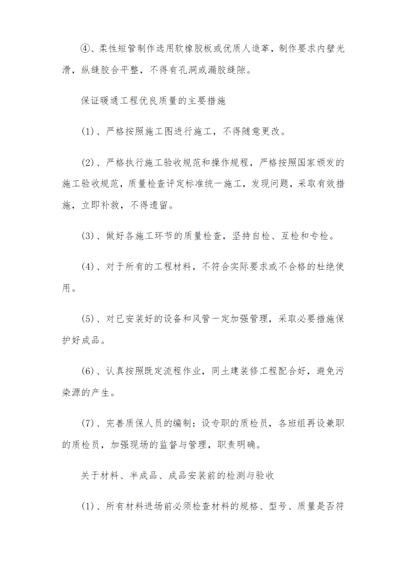 医院安装工程施组含通风空调给排水及铜管安装.doc第49页