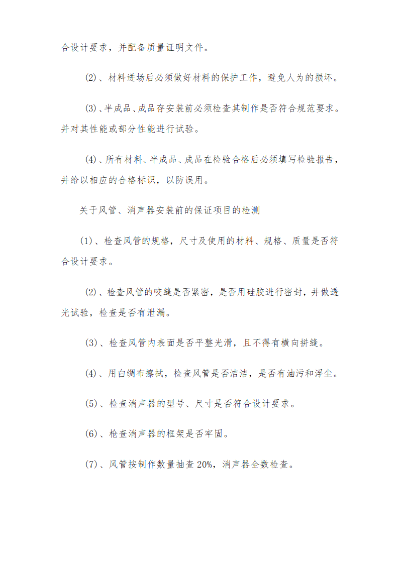 医院安装工程施组含通风空调给排水及铜管安装.doc第50页