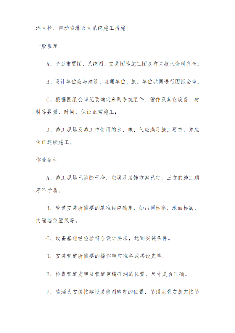 医院安装工程施组含通风空调给排水及铜管安装.doc第51页