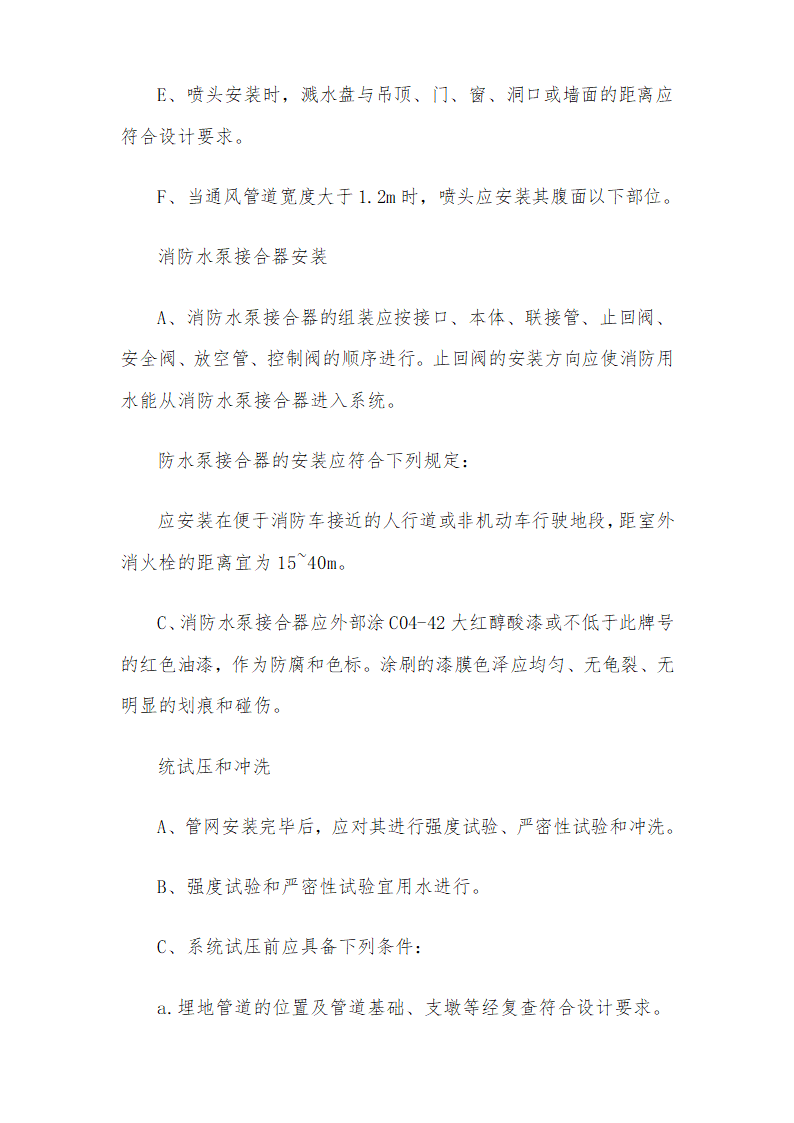 医院安装工程施组含通风空调给排水及铜管安装.doc第54页