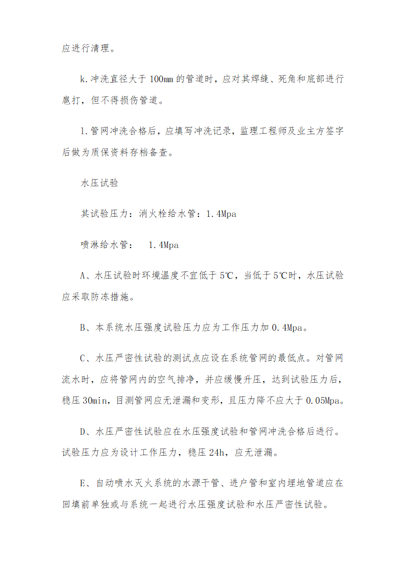 医院安装工程施组含通风空调给排水及铜管安装.doc第56页