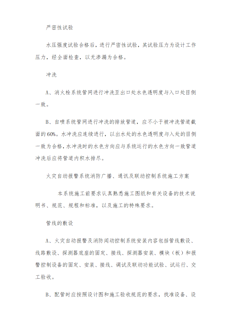 医院安装工程施组含通风空调给排水及铜管安装.doc第57页