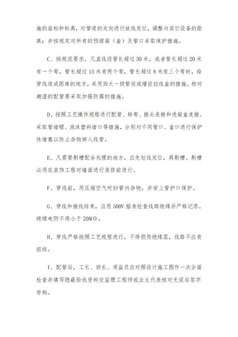 医院安装工程施组含通风空调给排水及铜管安装.doc第58页