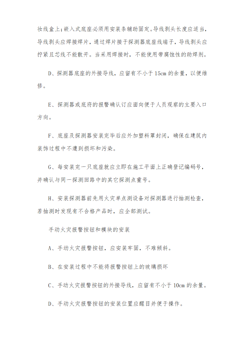 医院安装工程施组含通风空调给排水及铜管安装.doc第60页