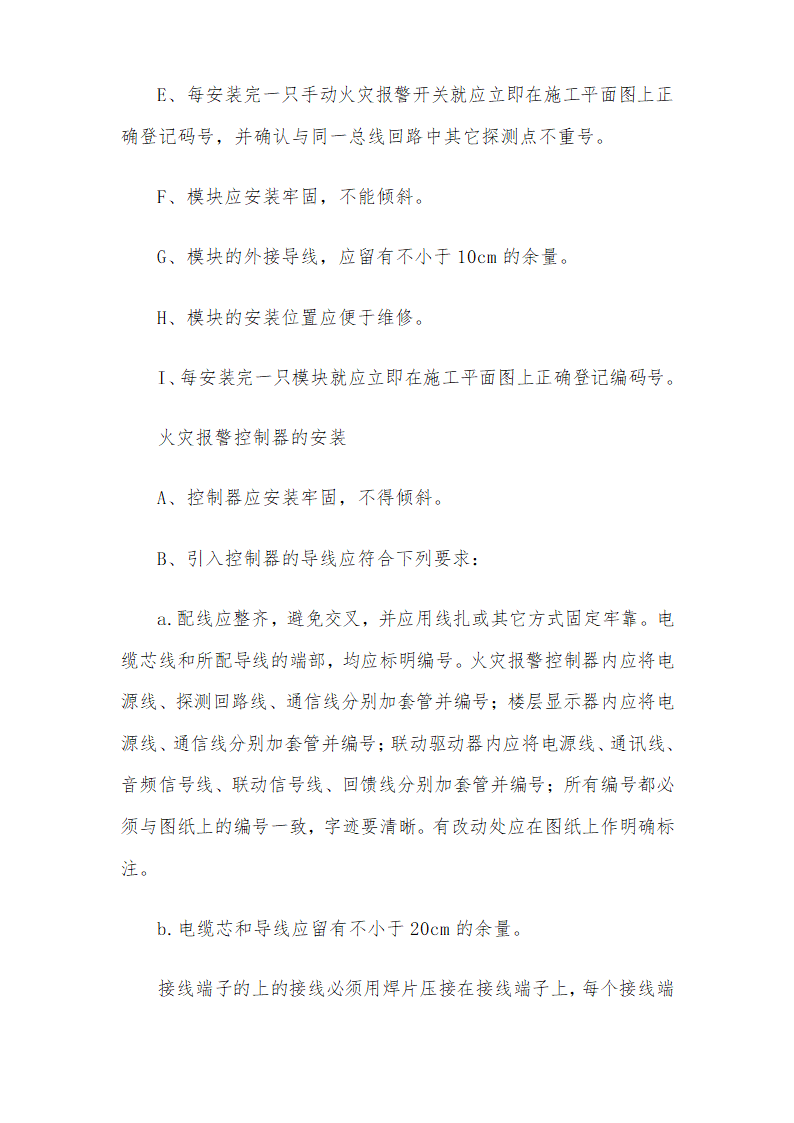 医院安装工程施组含通风空调给排水及铜管安装.doc第61页