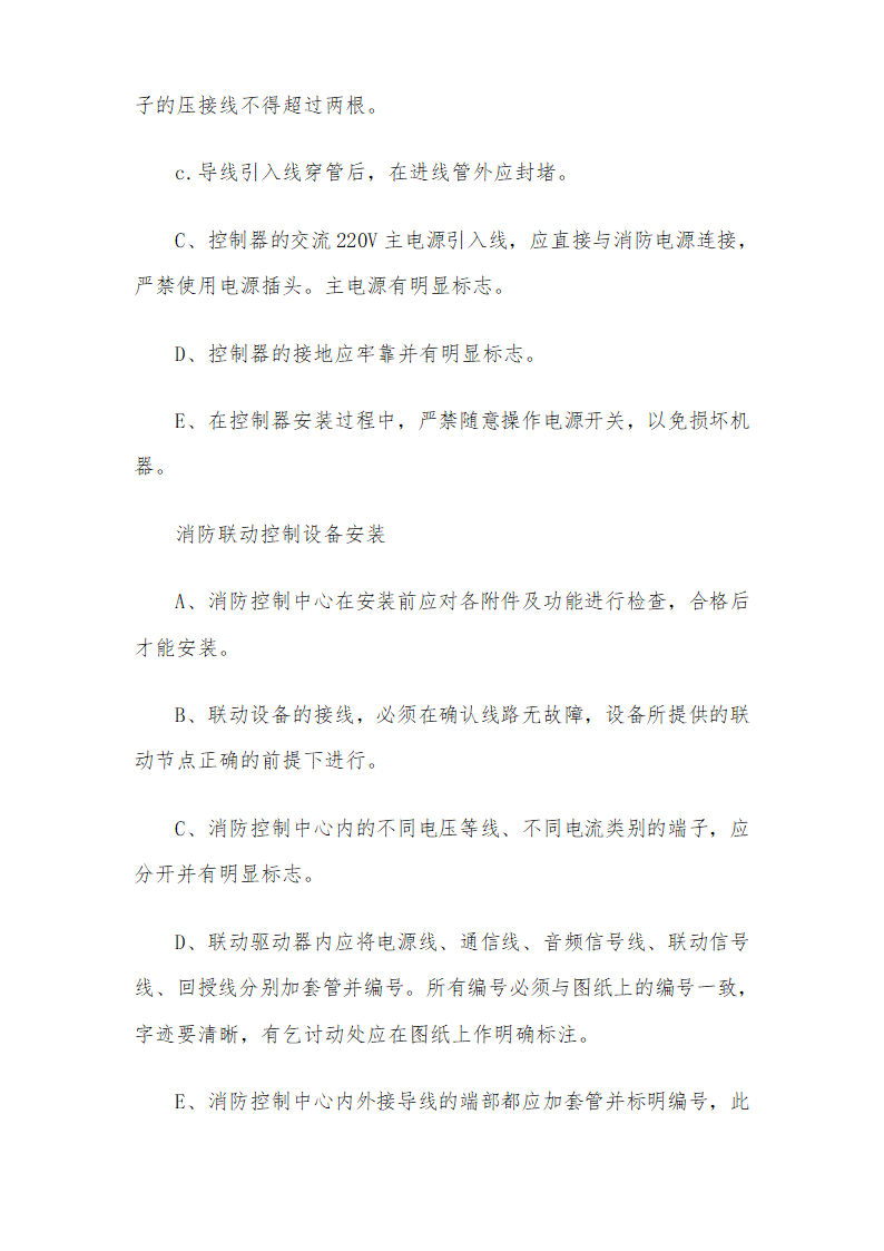 医院安装工程施组含通风空调给排水及铜管安装.doc第62页