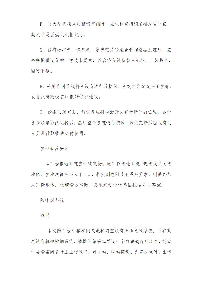 医院安装工程施组含通风空调给排水及铜管安装.doc第64页