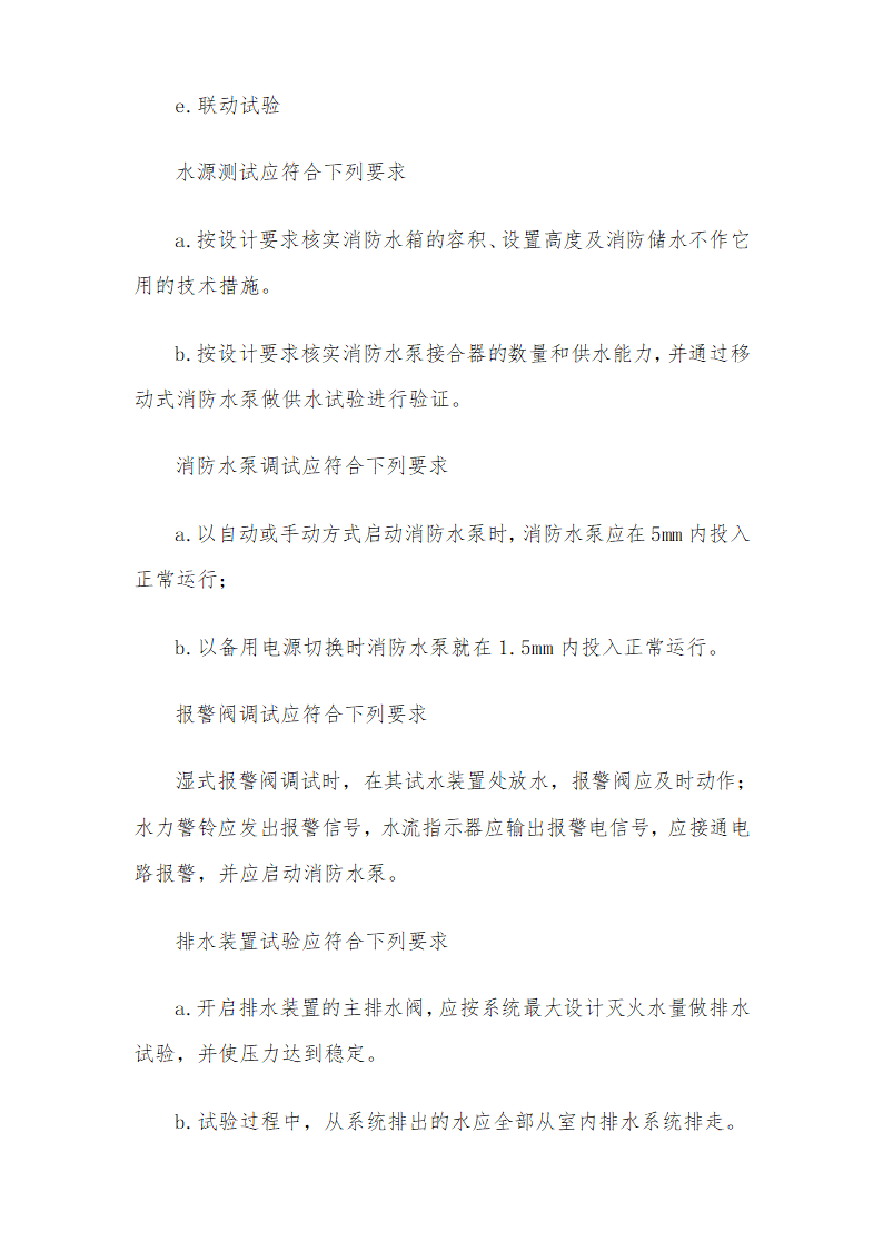 医院安装工程施组含通风空调给排水及铜管安装.doc第69页