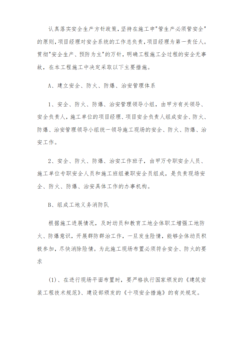 医院安装工程施组含通风空调给排水及铜管安装.doc第74页