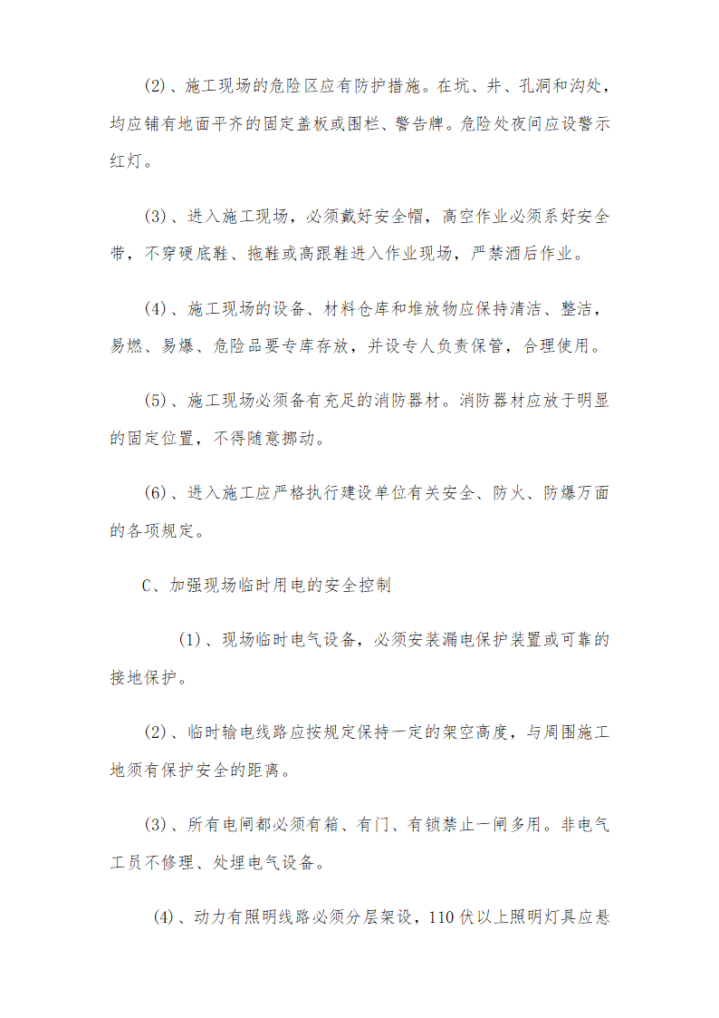 医院安装工程施组含通风空调给排水及铜管安装.doc第75页