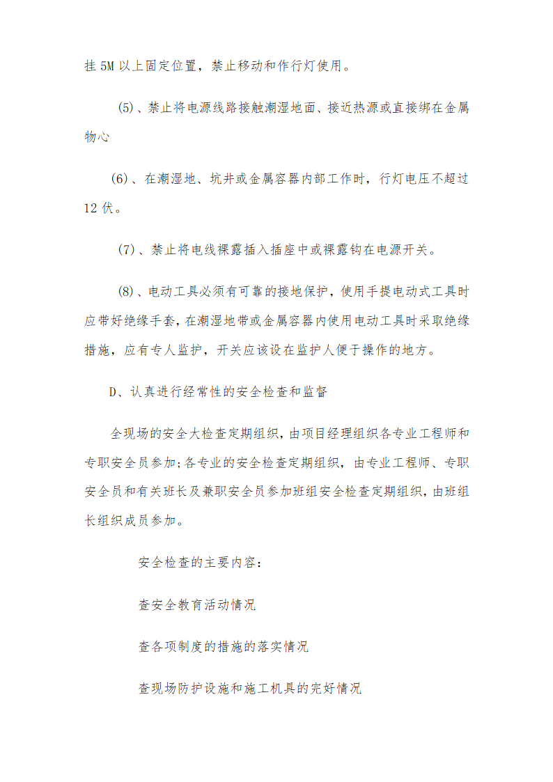 医院安装工程施组含通风空调给排水及铜管安装.doc第76页