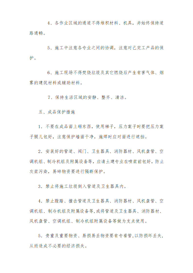 医院安装工程施组含通风空调给排水及铜管安装.doc第78页