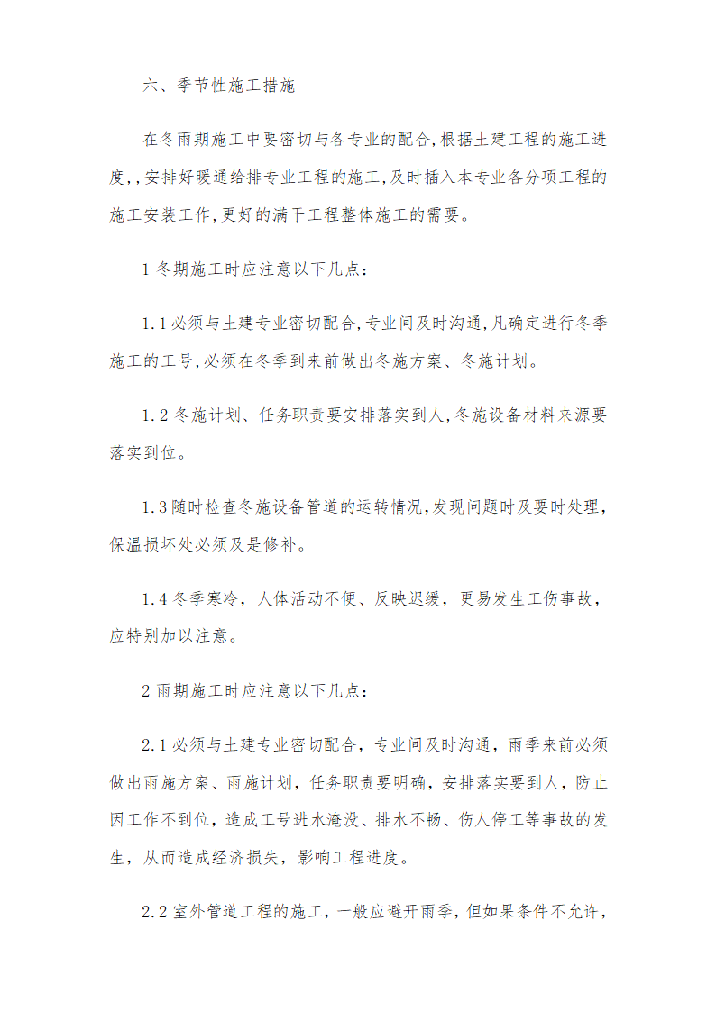 医院安装工程施组含通风空调给排水及铜管安装.doc第79页