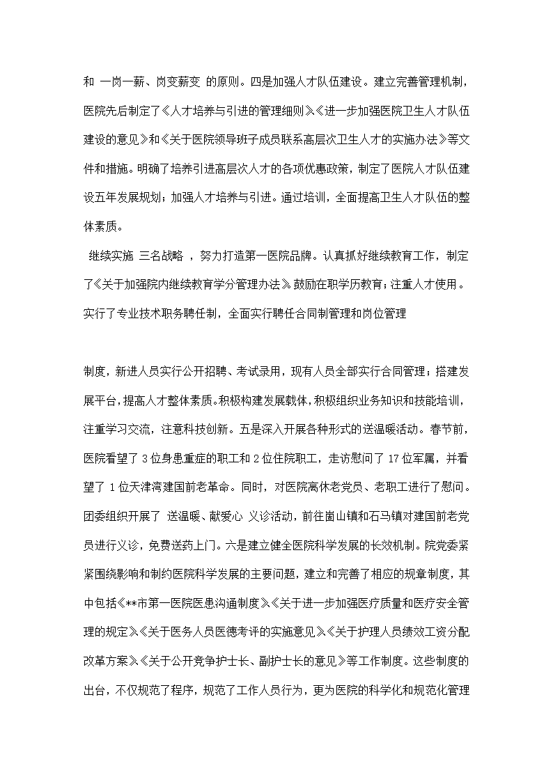 中心医院科学发展观活动大总结报告.docx第4页