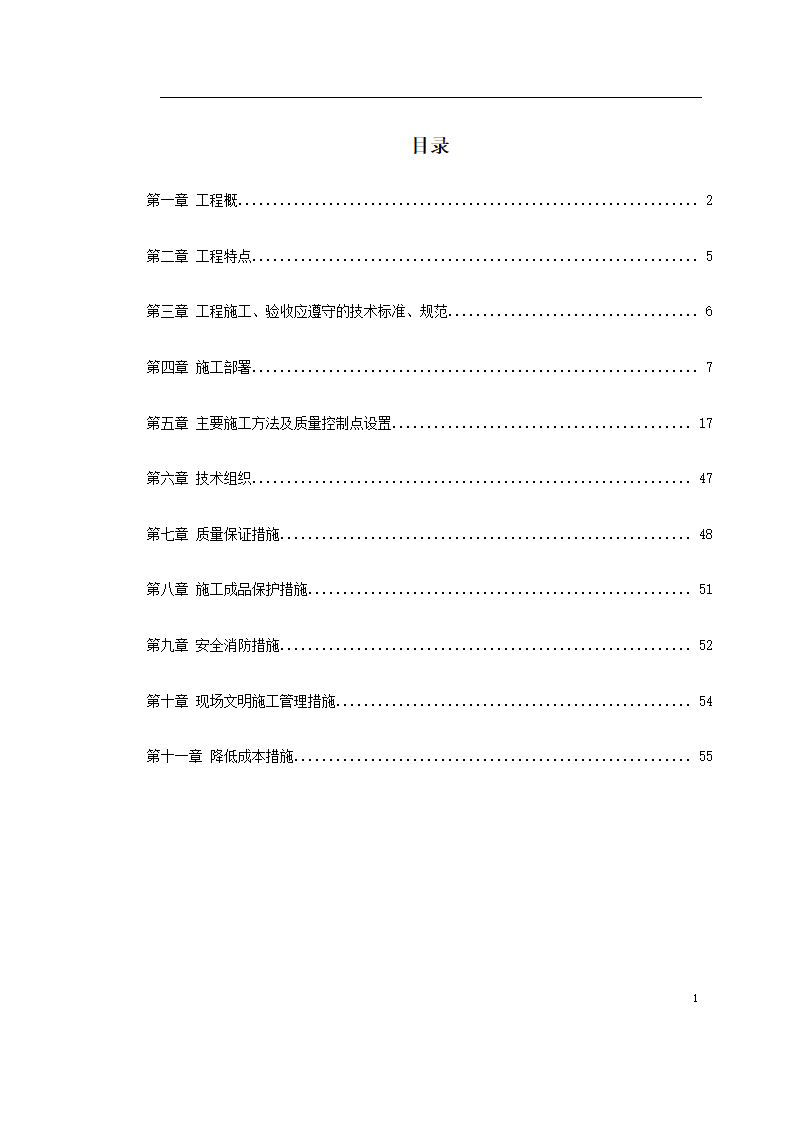 医院住宅楼及地下车库安装工程施工组织.doc