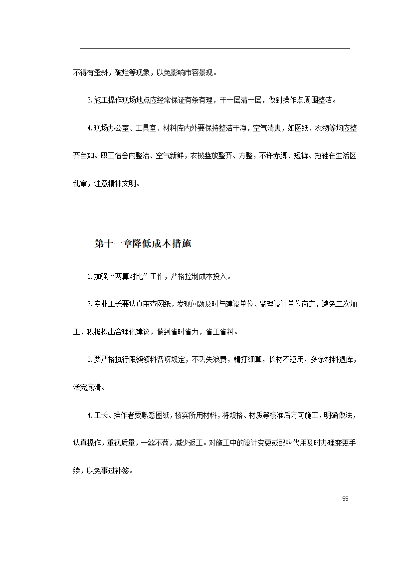 医院住宅楼及地下车库安装工程施工组织.doc第55页