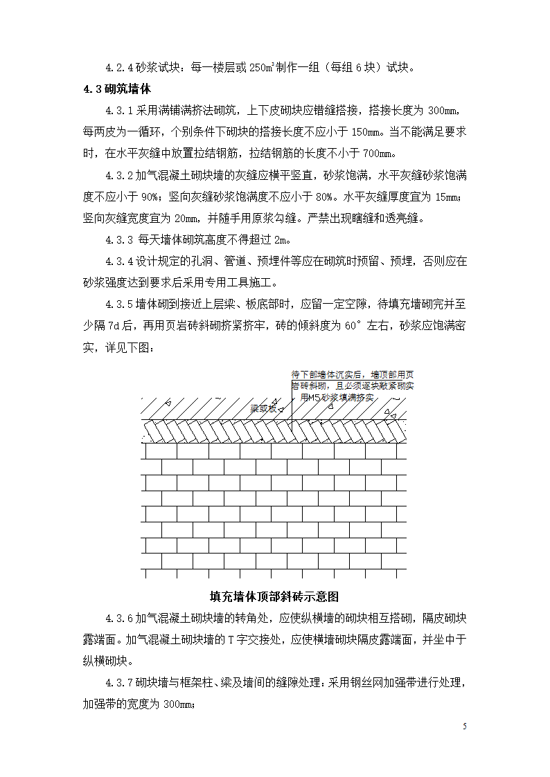 [内蒙古]框剪结构医院工程砌筑工程施工方案.doc第6页