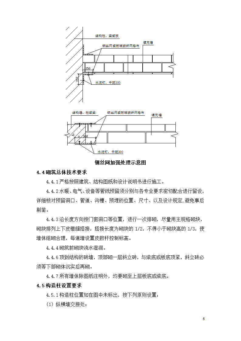 [内蒙古]框剪结构医院工程砌筑工程施工方案.doc第7页