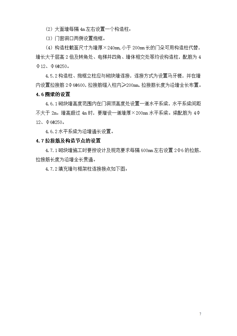 [内蒙古]框剪结构医院工程砌筑工程施工方案.doc第8页