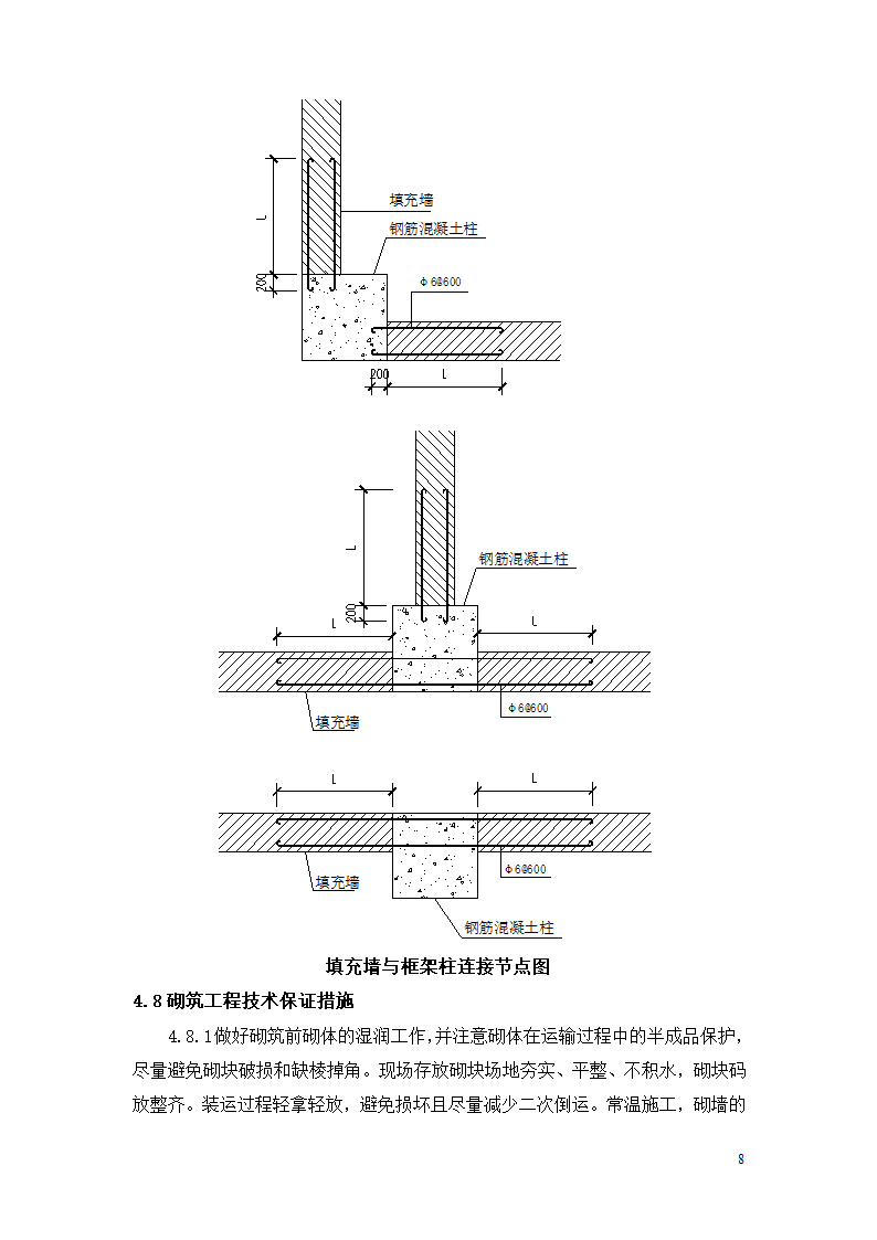 [内蒙古]框剪结构医院工程砌筑工程施工方案.doc第9页