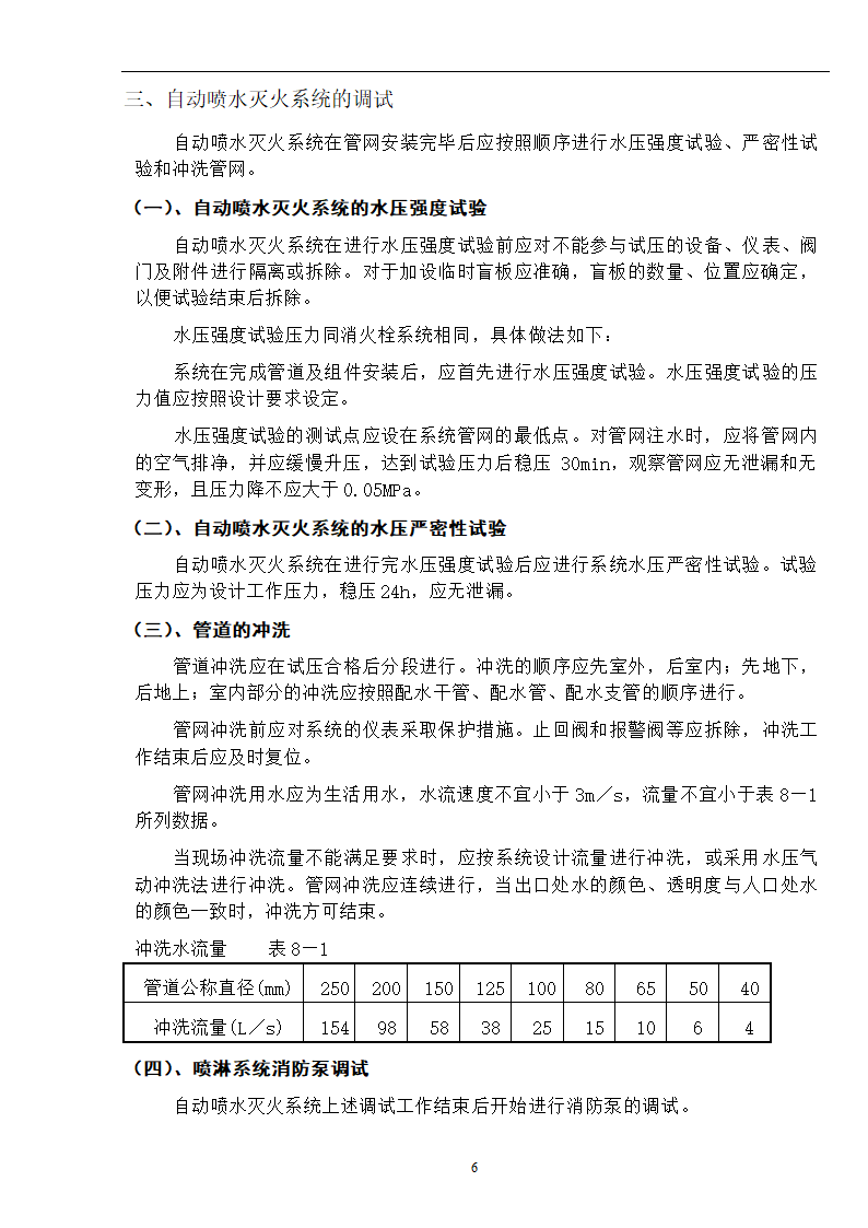 武汉某医院病房楼消防系统调试施工专项方案.docx第7页