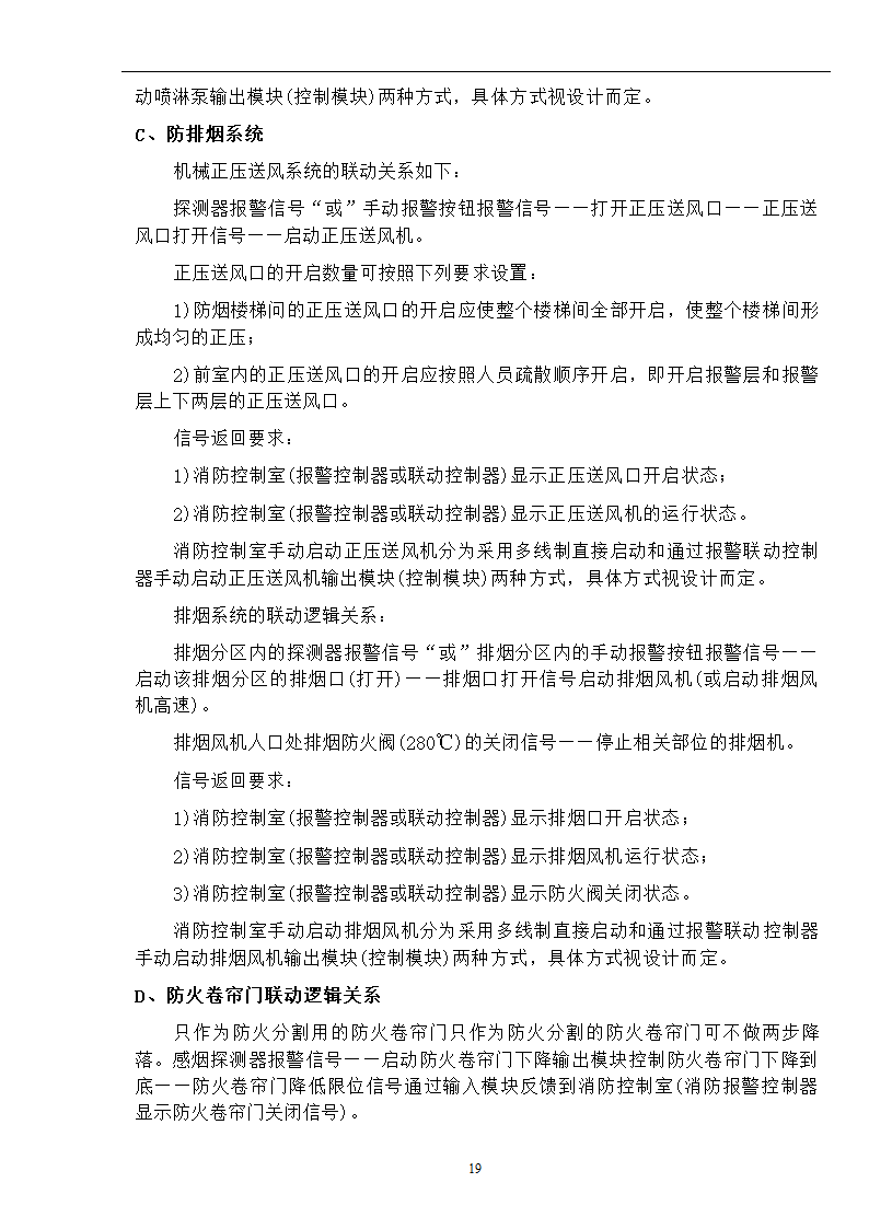 武汉某医院病房楼消防系统调试施工专项方案.docx第20页