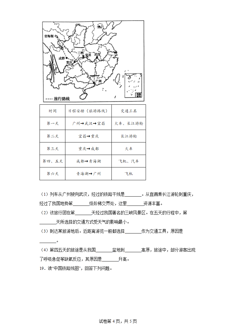 5.3　学习与探究-设计一个旅游方案 同步练习 2021-2022学年七年级地理下学期中图版（Word含答案）.doc第4页